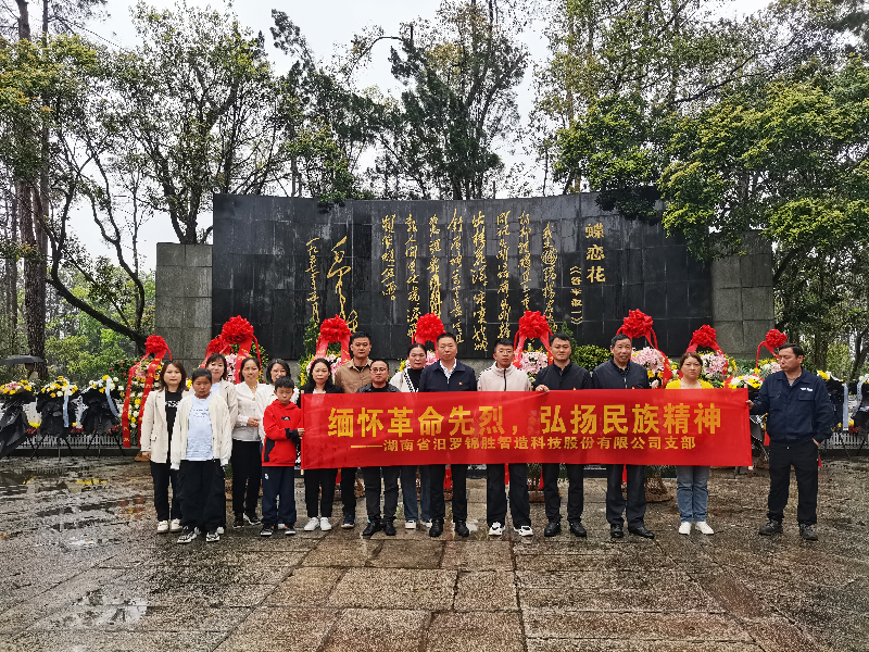 緬懷革命先烈，弘揚(yáng)民族精神